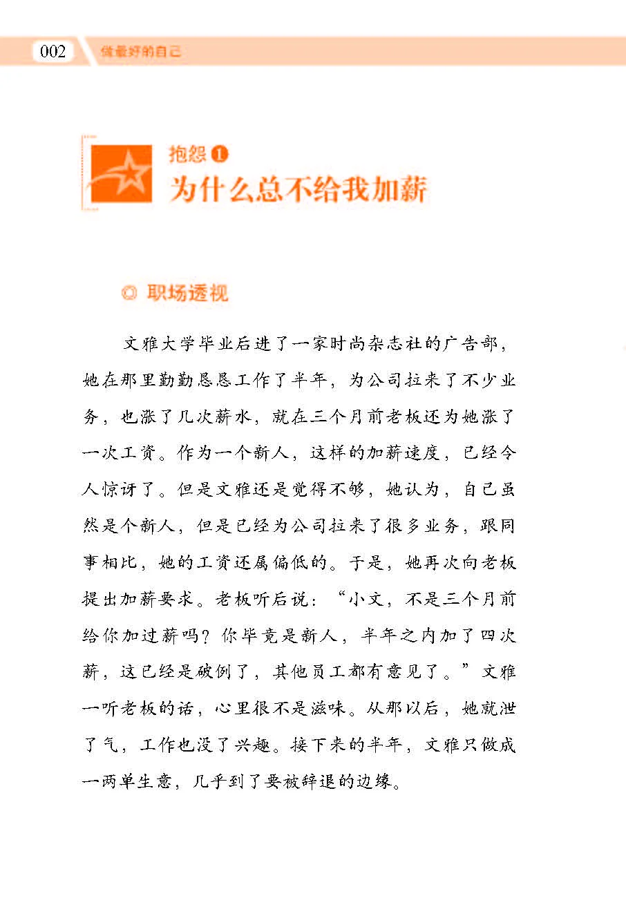 优秀图书推荐-做最好的自己