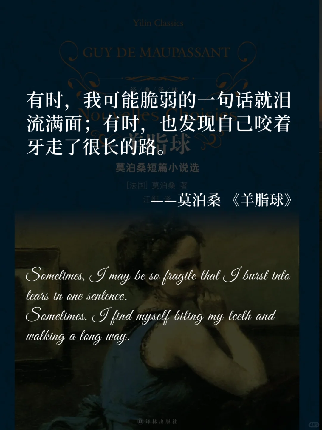 那些难以超越的世界名著封神金句