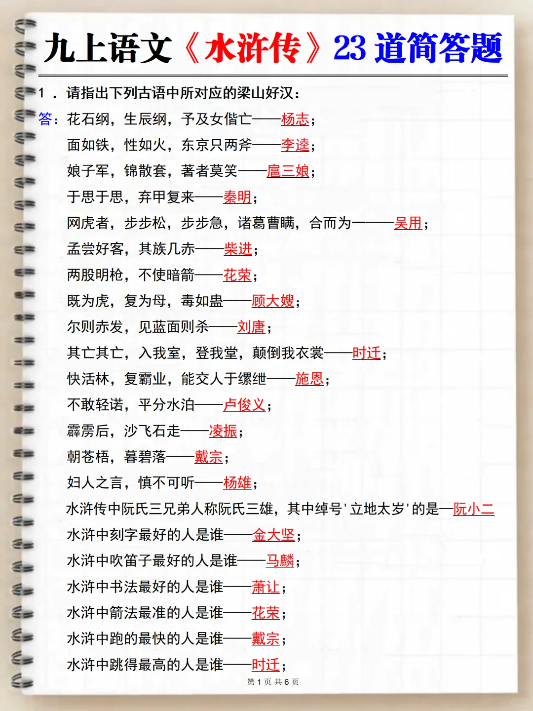 九上语文必读名著，暑假死磕这几页纸足够了