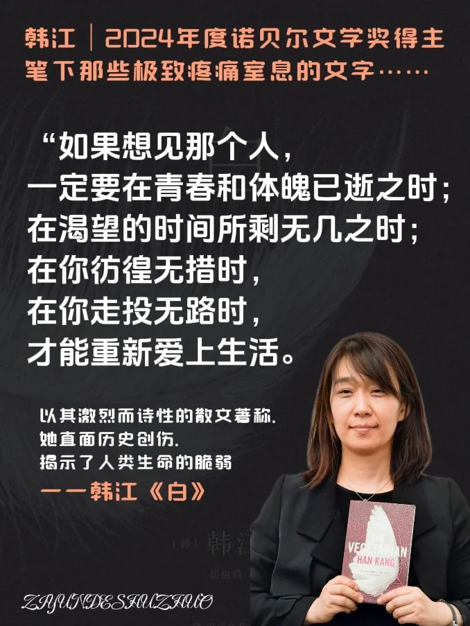 韩江|2024年度诺贝尔文学奖得主