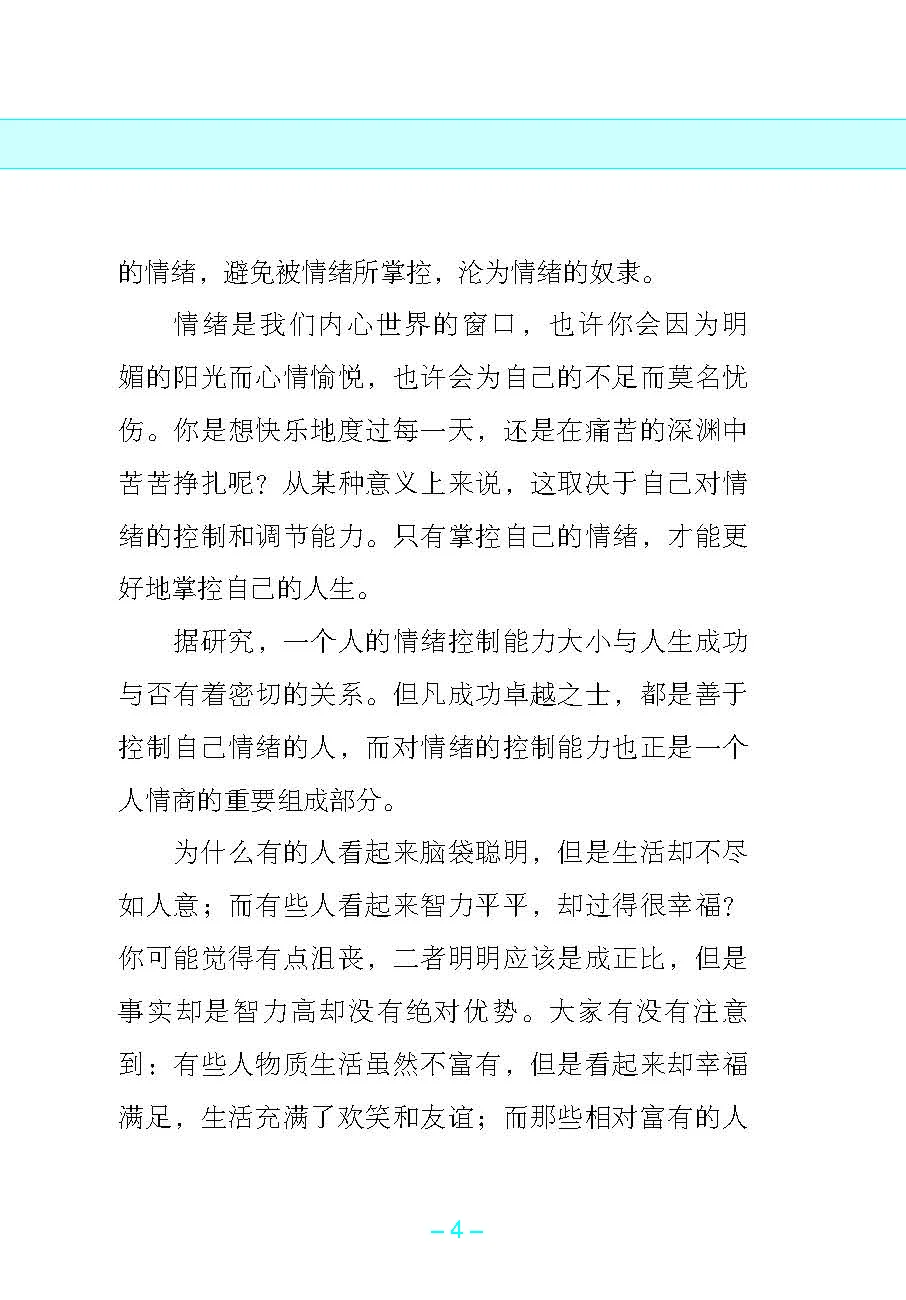 优秀图书推荐-情绪掌控术