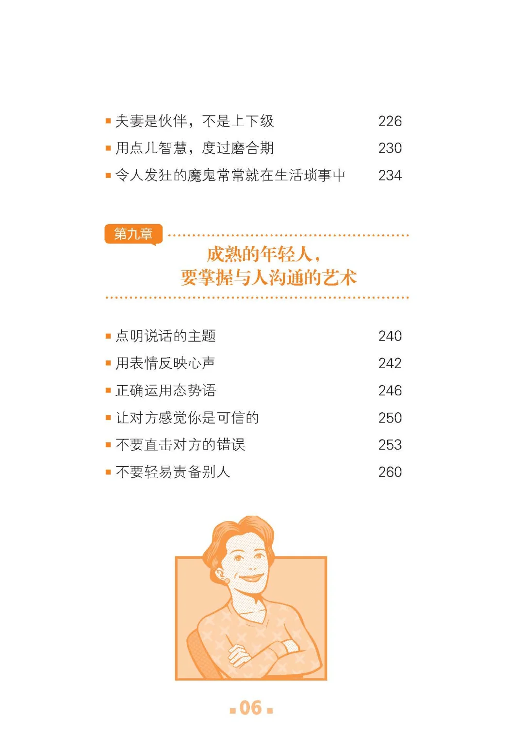 优秀图书推荐-卡耐基写给年轻人