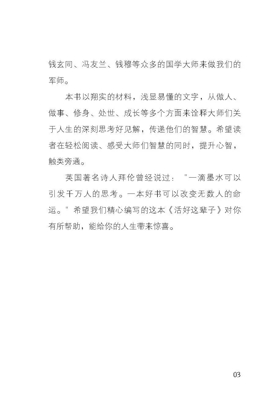 优秀图书推荐-活好这辈子