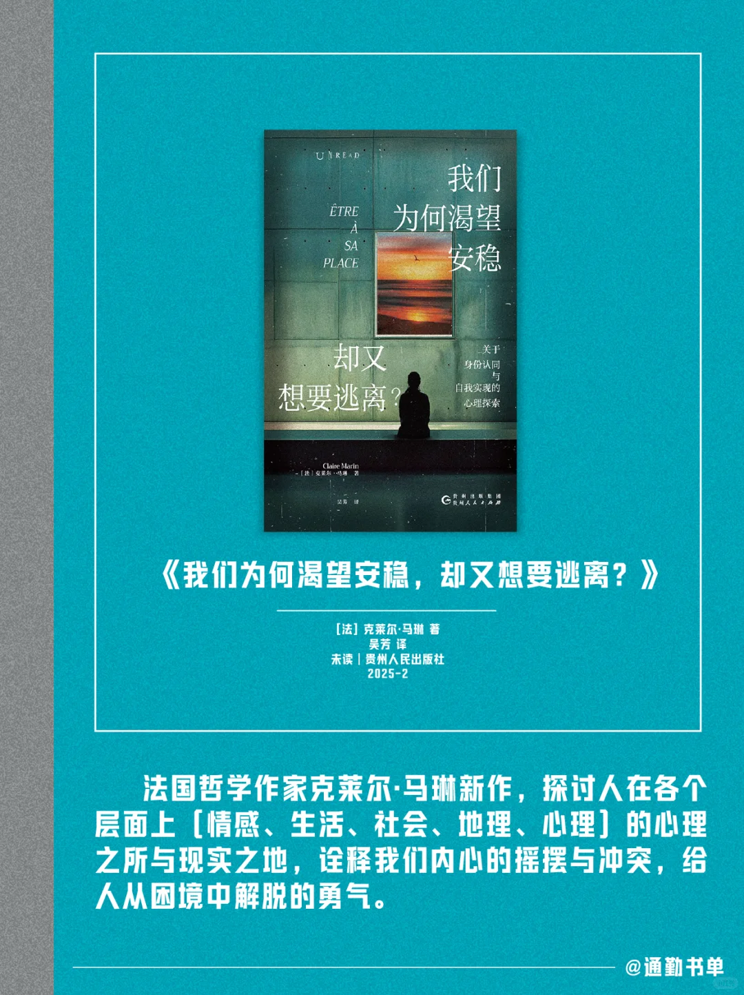 我们为何渴望安稳，却又想要逃离？