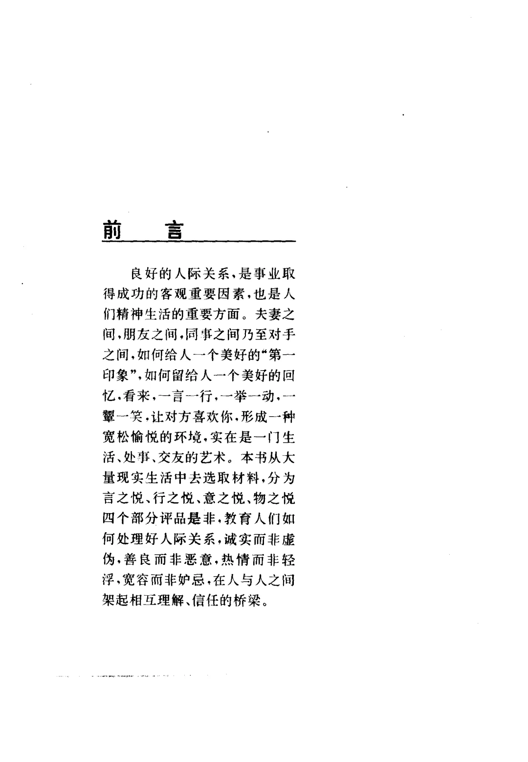 绝版书PDF-交际之方