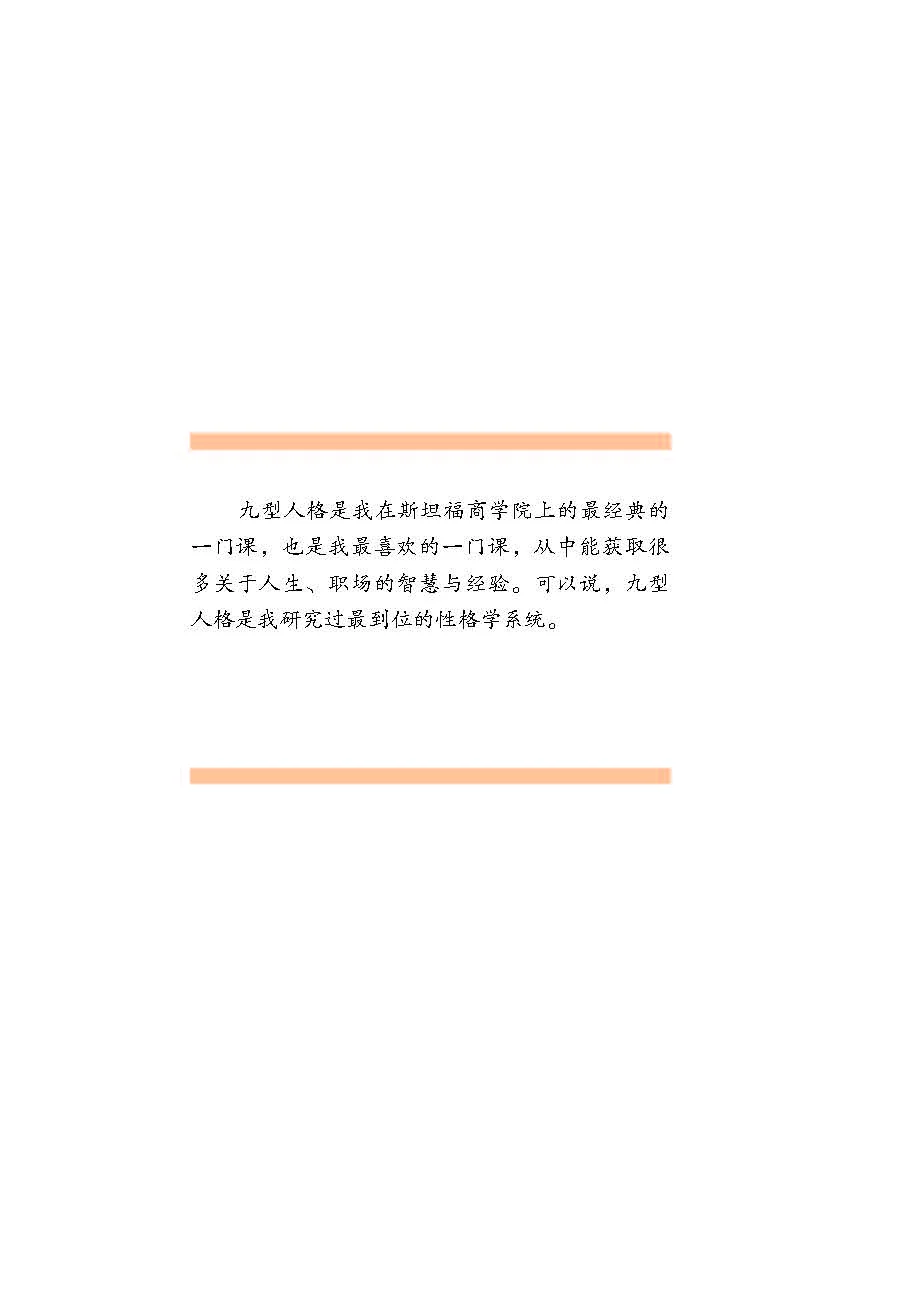 优秀图书推荐-九型人格
