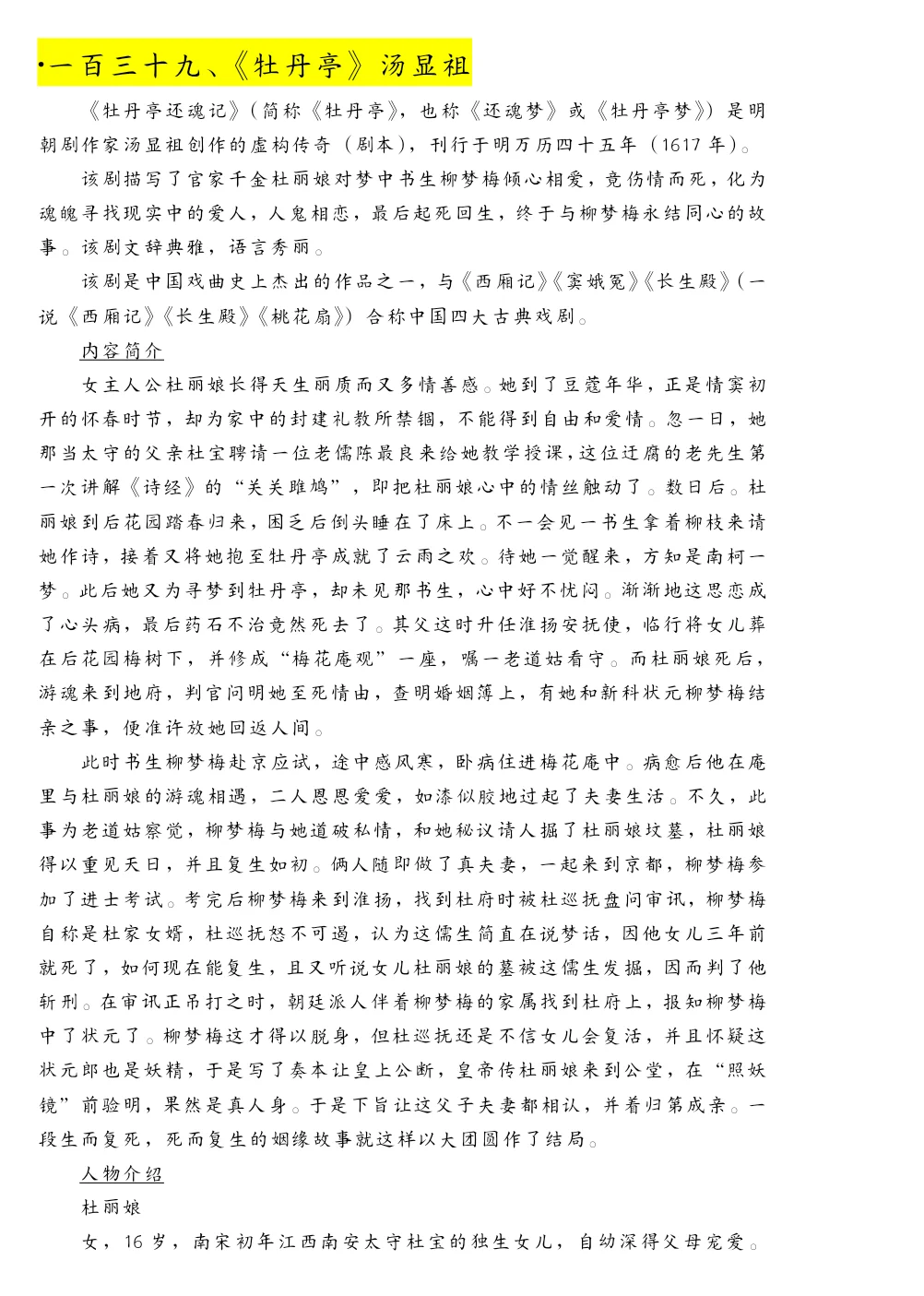汉语言文学古代文学复试之二十三篇作品解读