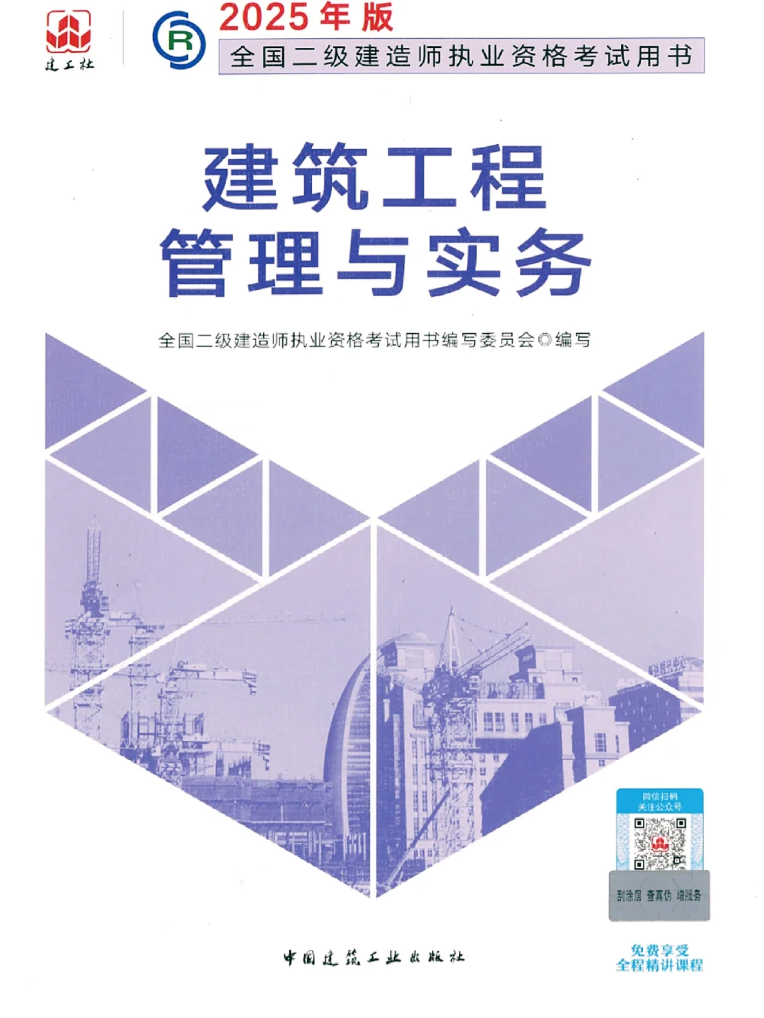 备考二建的注意啦！📚