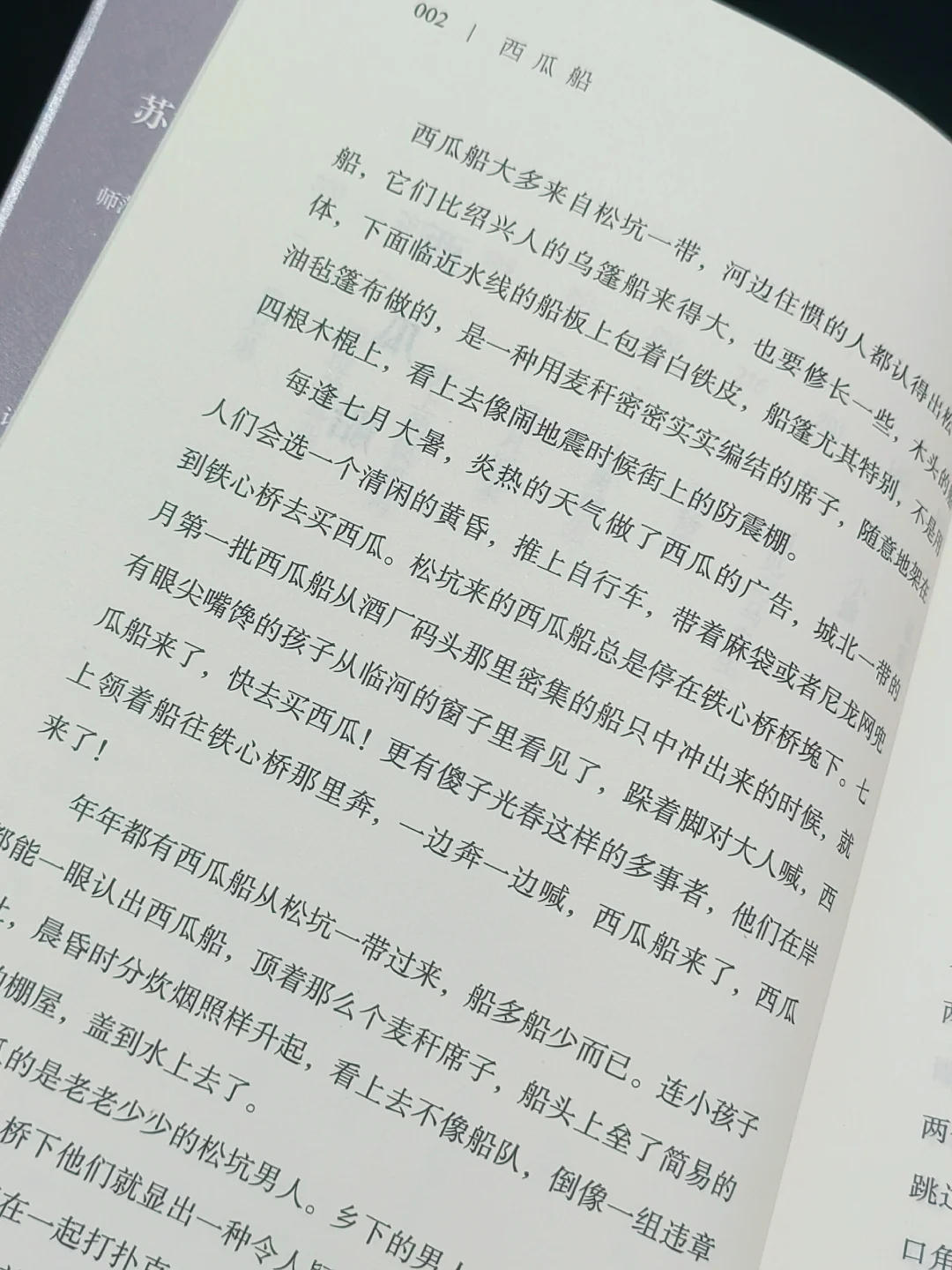 苏童《西瓜船》限量签名版！千万不要错过！