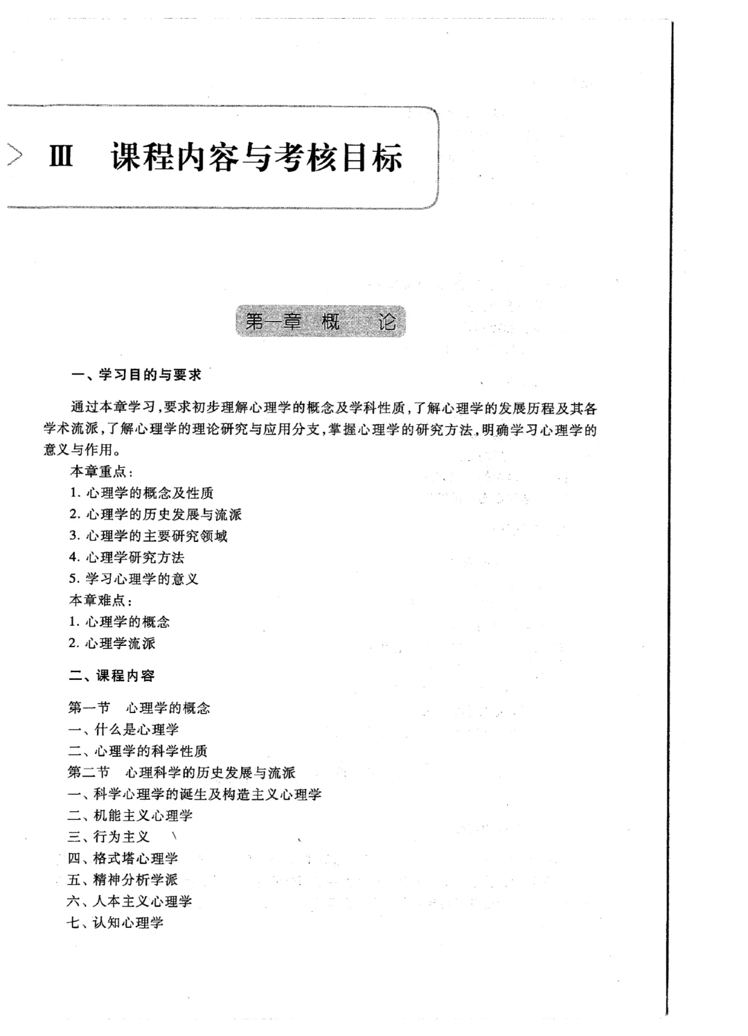 00031| 心里学 |官方教材电子版