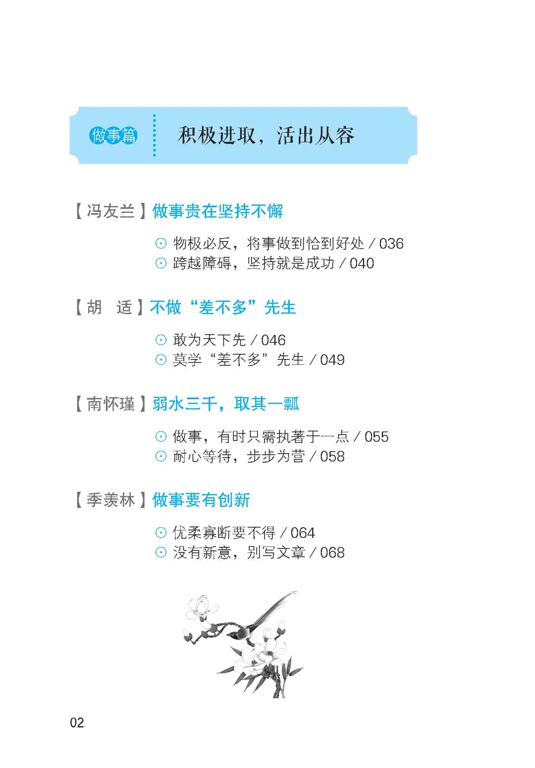 优秀图书推荐-活好这辈子