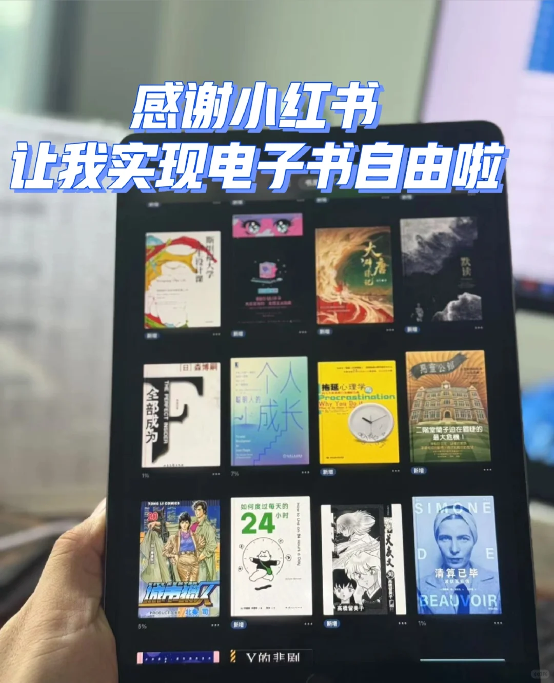 感觉自己实现了电子书自由！