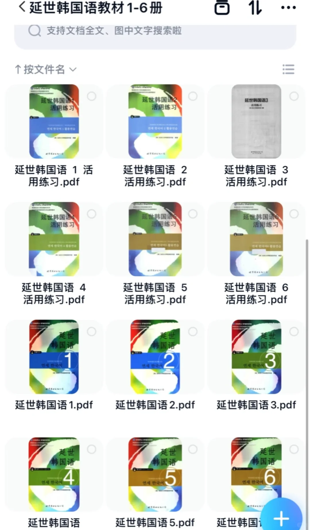 挖到宝了！韩语学习的神级PDF电子书