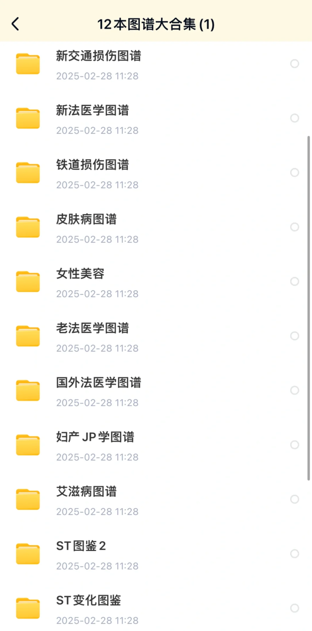 法医学教材电子版分享~