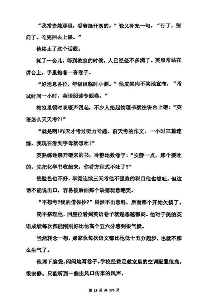 盛夏终章(第一章1-18页)电子版