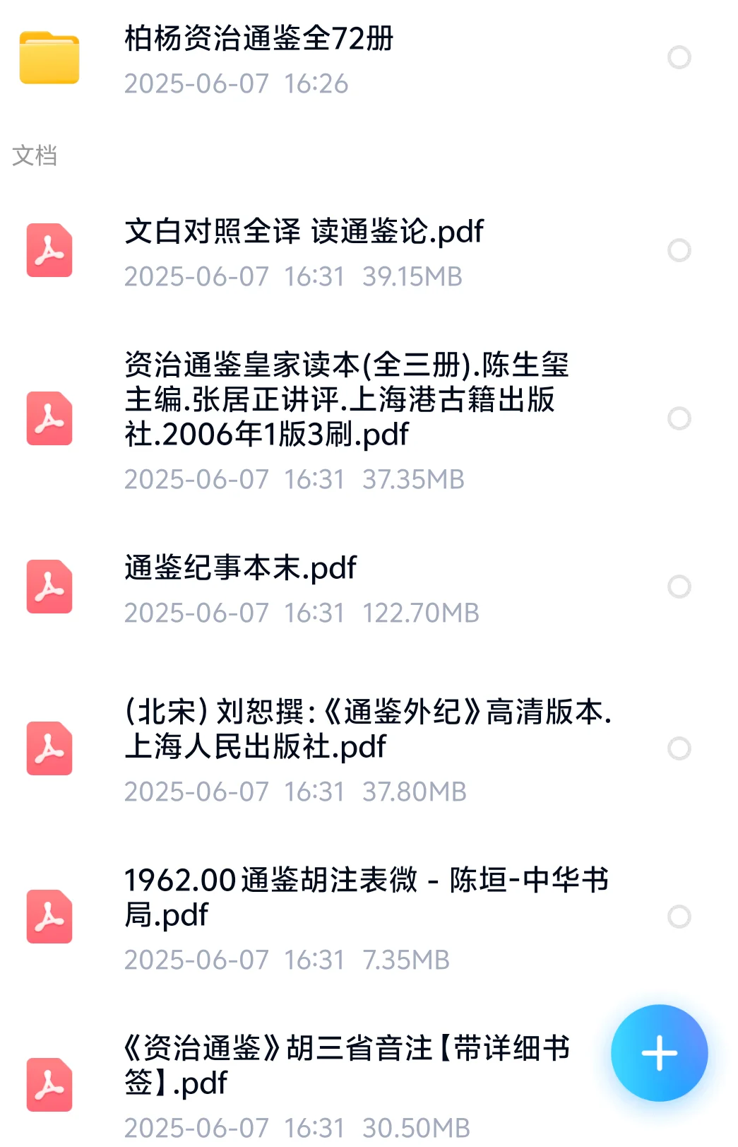 各个版本的资治通鉴