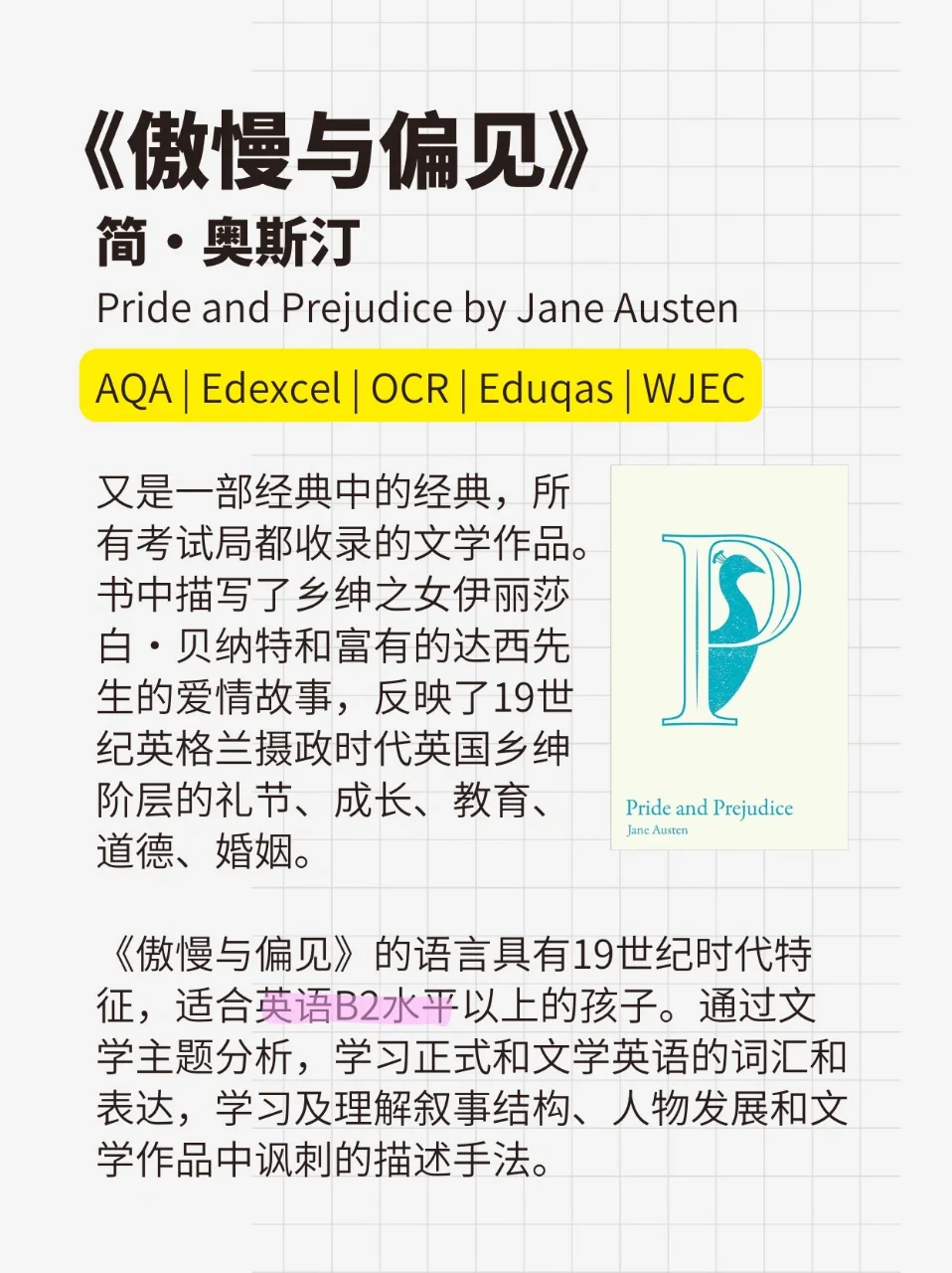 收藏！9本GCSE考试局都在推荐的名著！