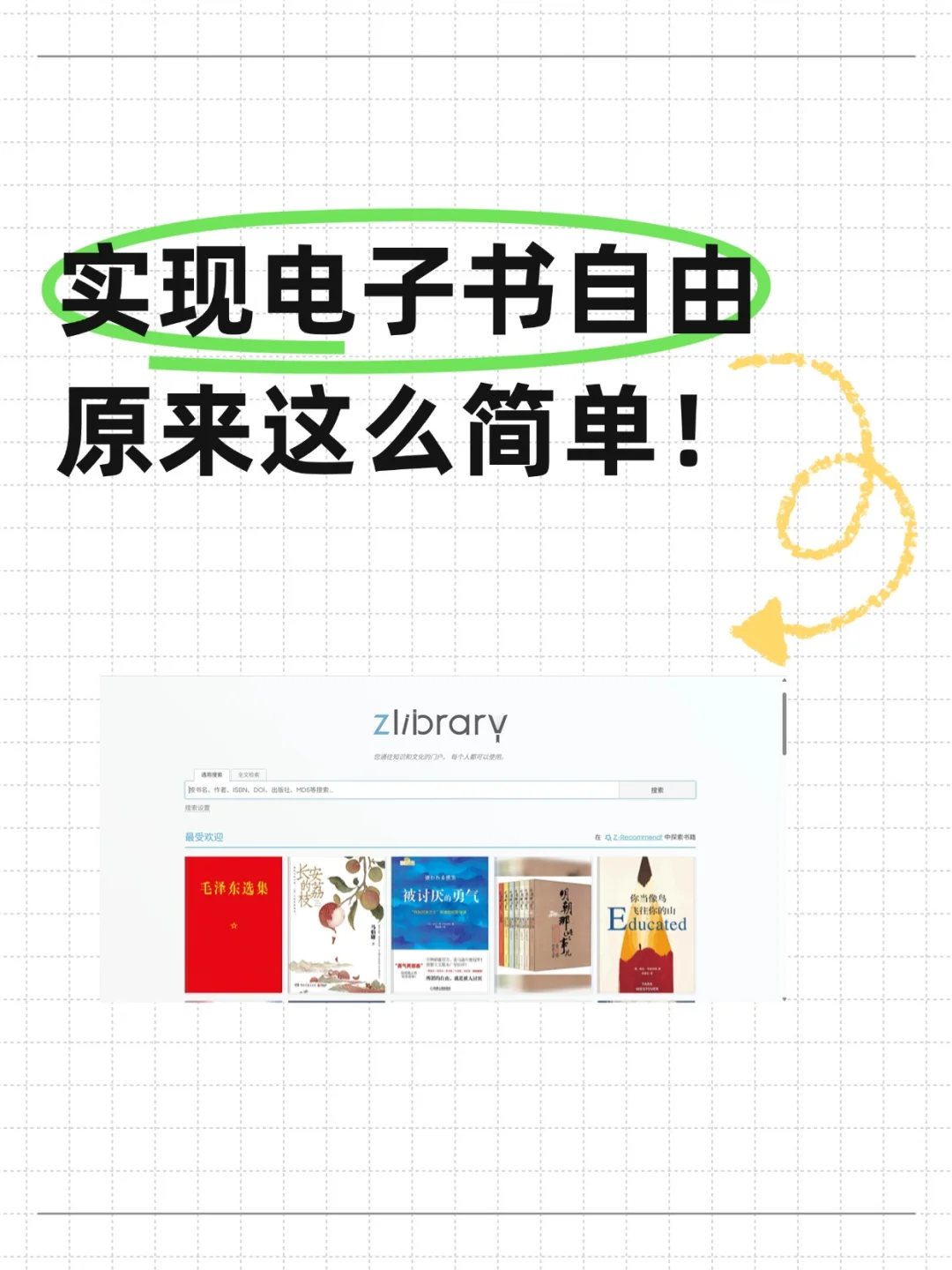 电子书免费下载原来这么简单！电子书自由
