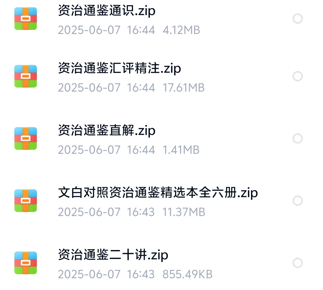 各个版本的资治通鉴