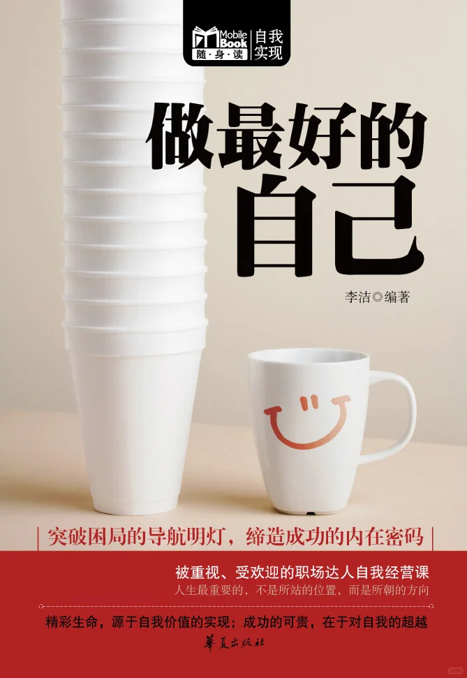 优秀图书推荐-做最好的自己