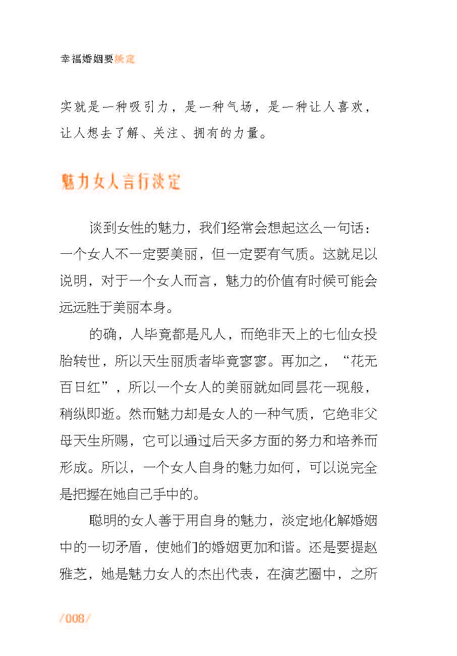 优秀图书推荐-幸福婚姻要淡定