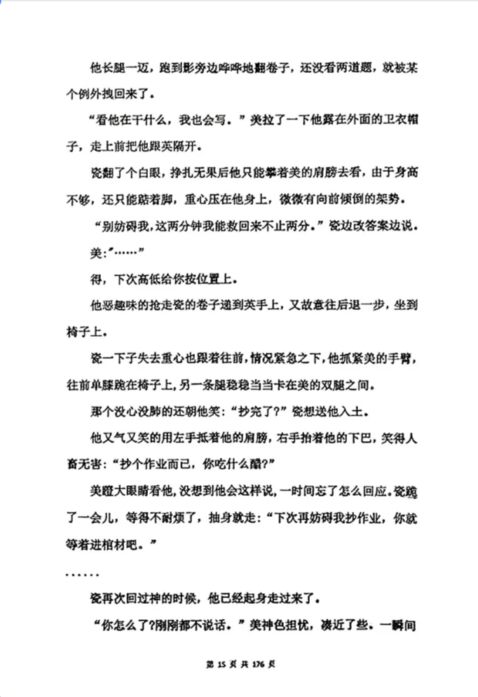 盛夏终章(第一章1-18页)电子版