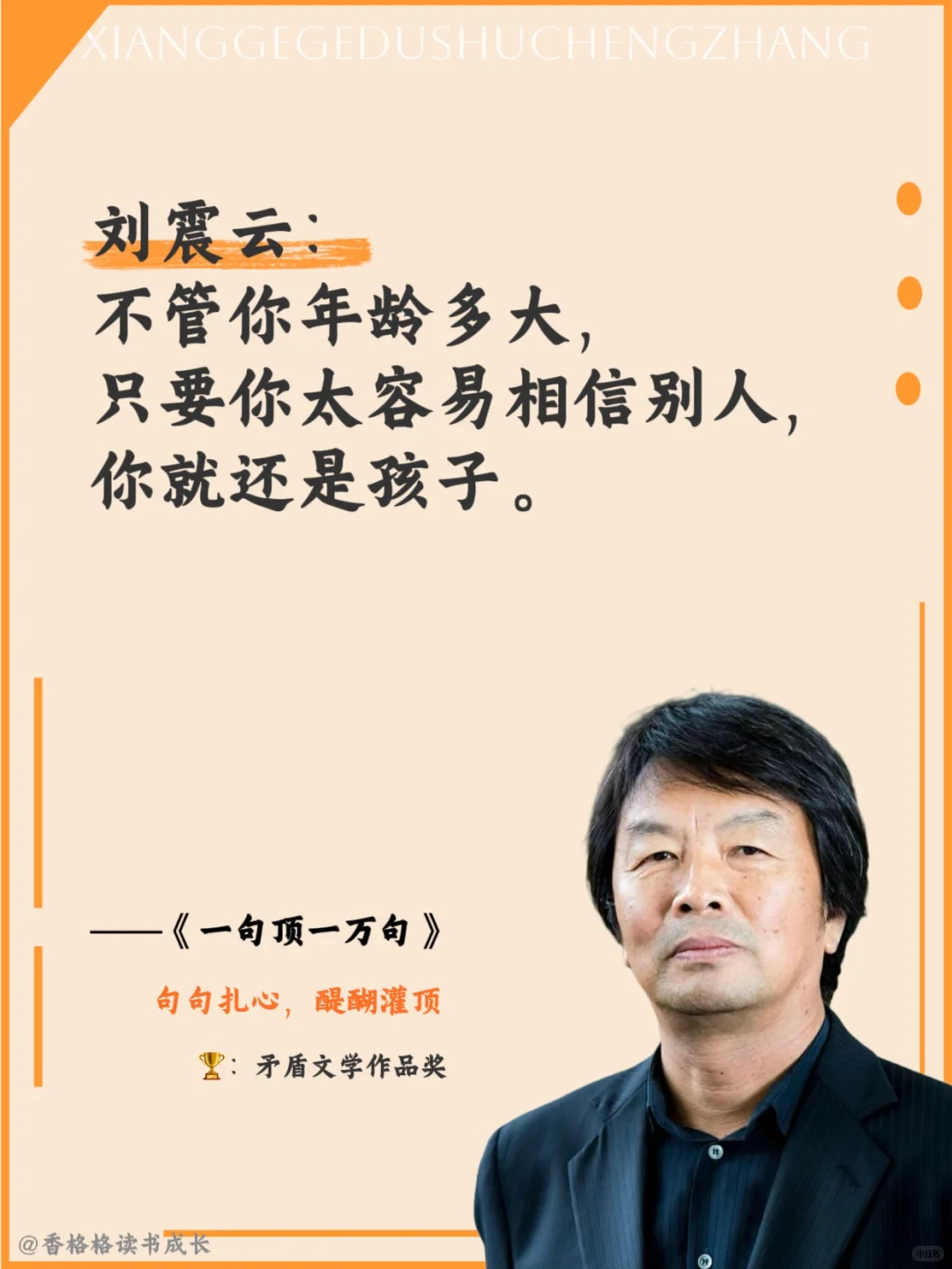 《一句顶一万句》读懂中国人的人情世故