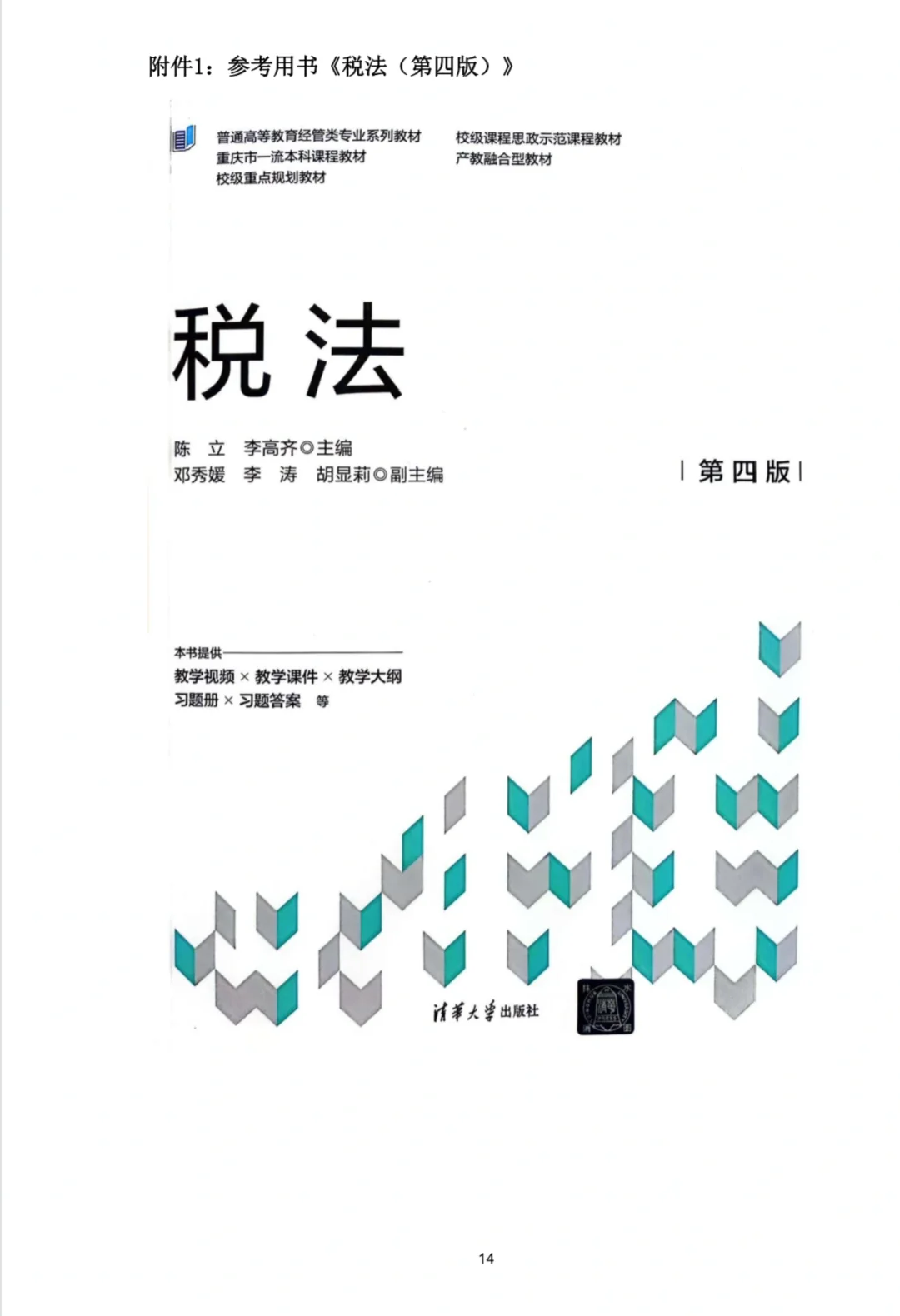 税法第四版的电子书❗️❗️❗️