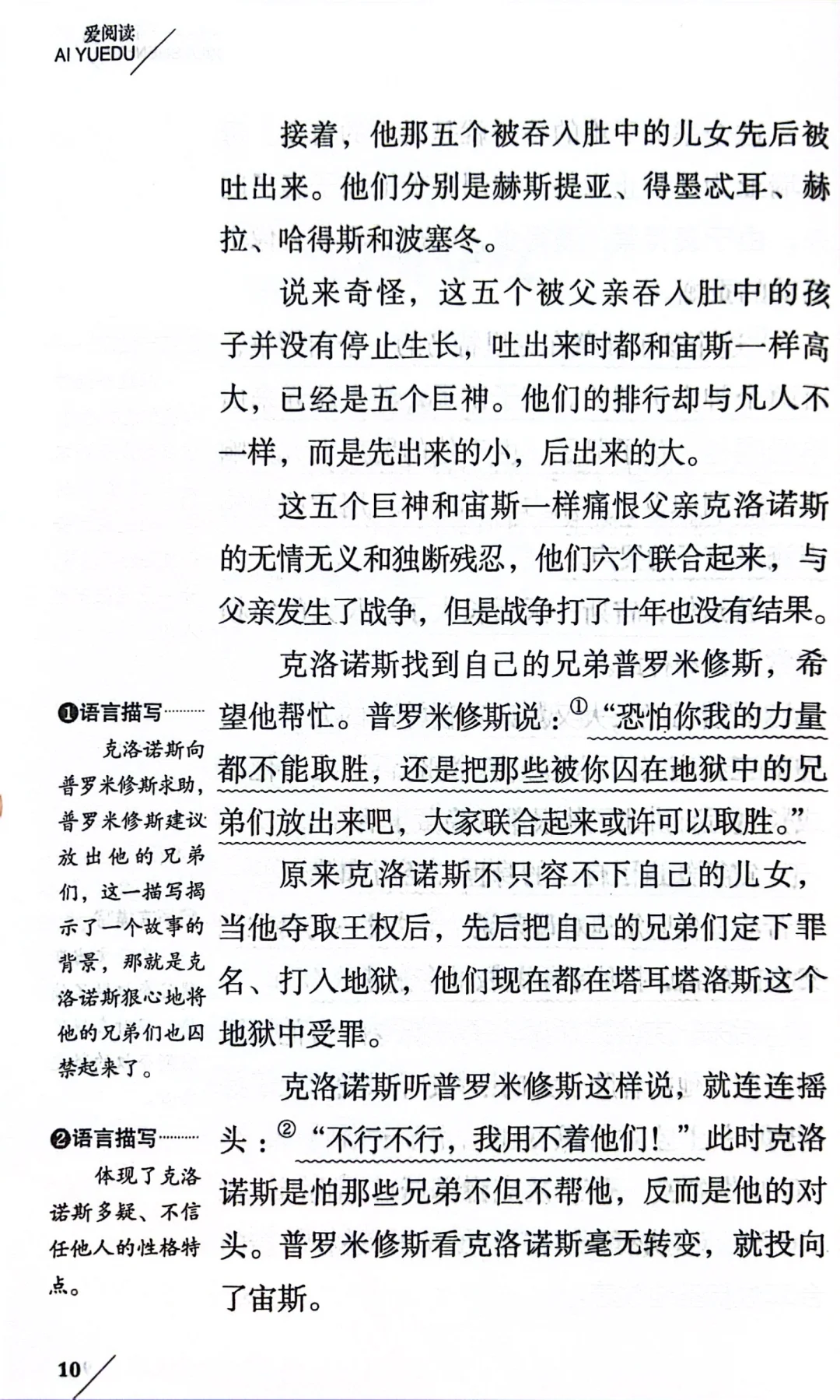 《希腊神话》宙斯夺权