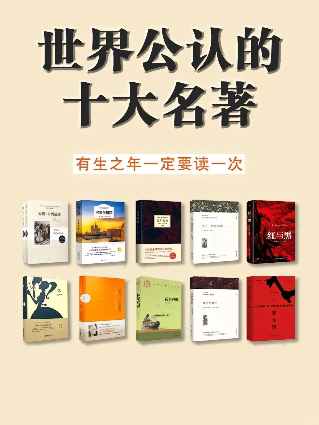 分享世界公认的十大经典名著