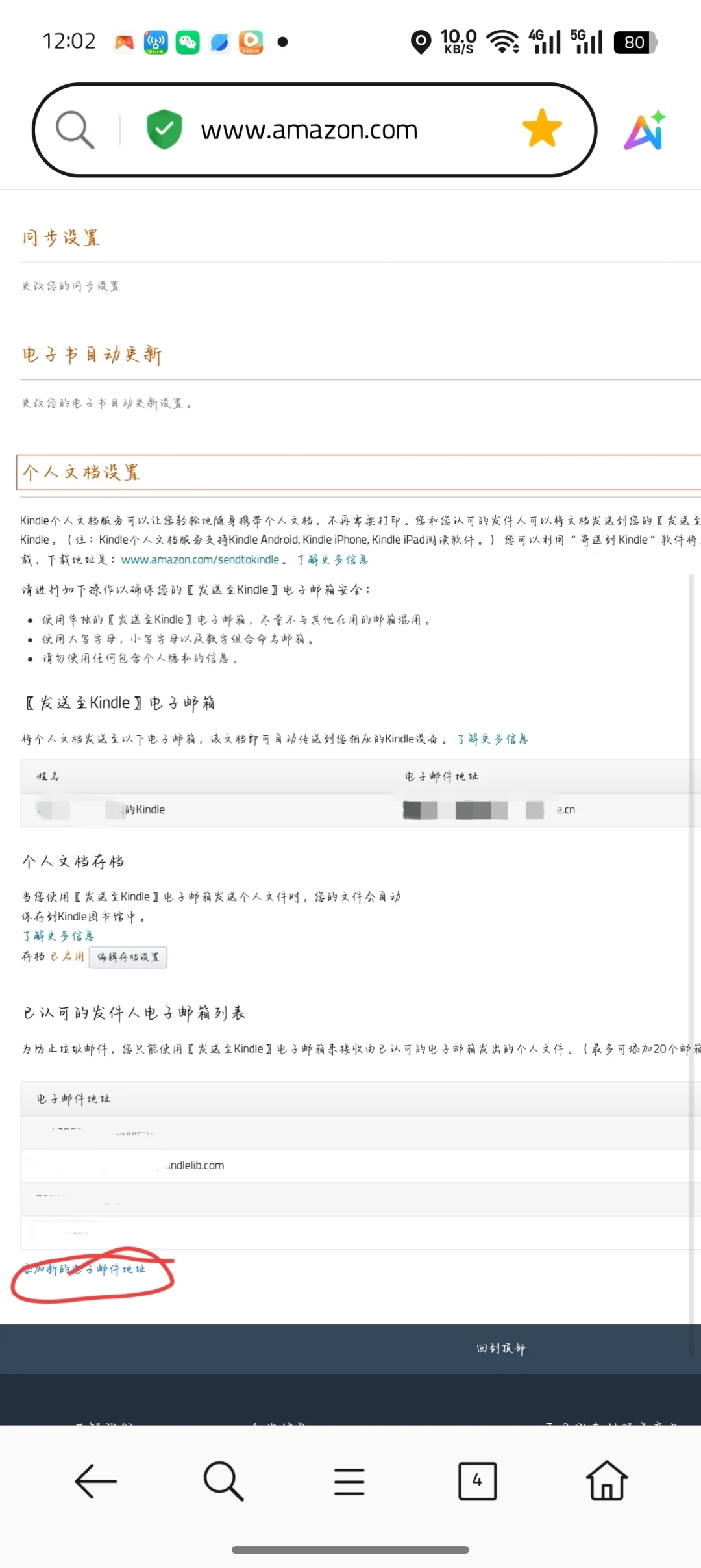 安卓手机Kindle不用数据线传书