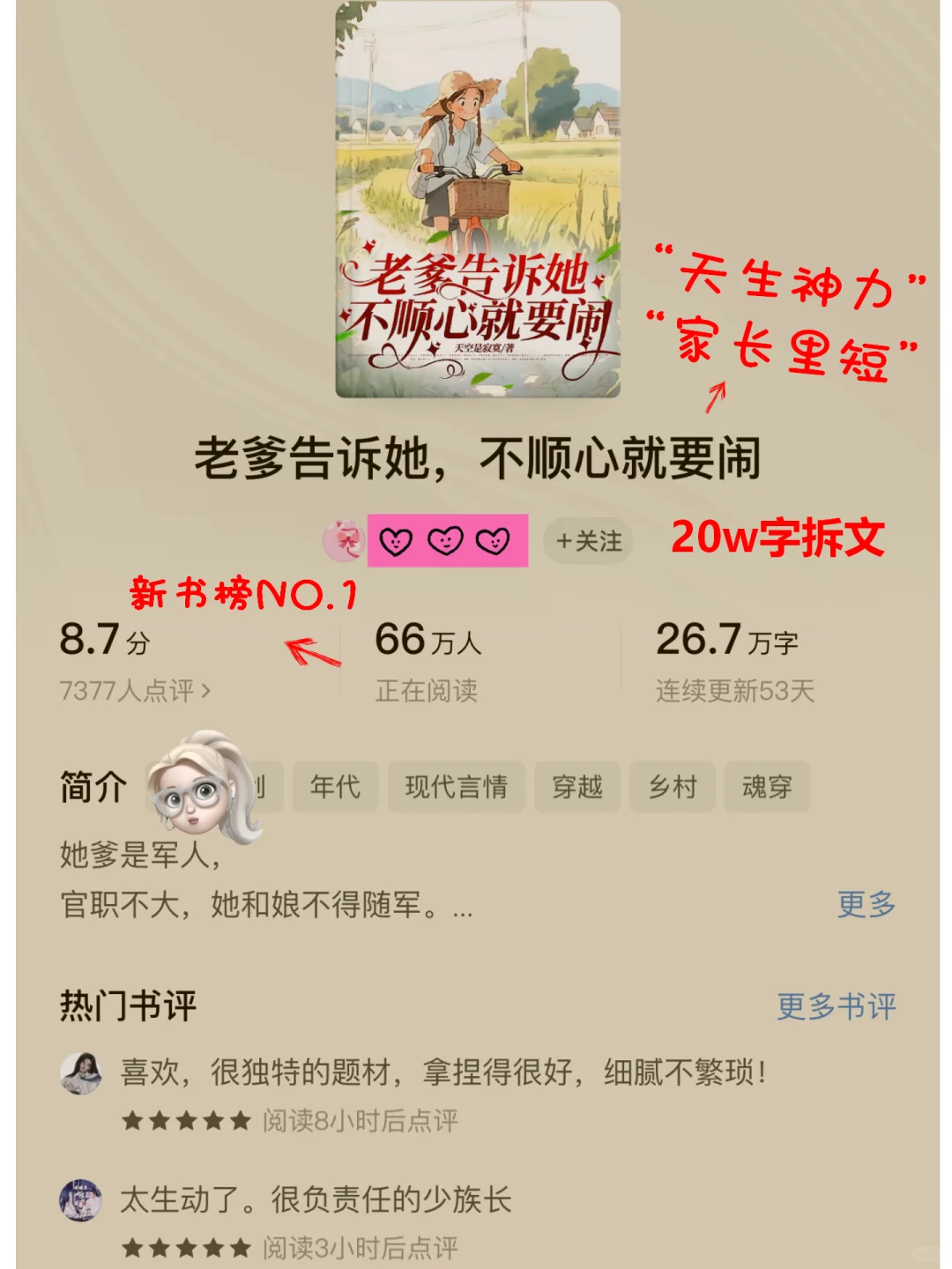 7月番茄爆量很有米的年代4本书|新书榜NO1