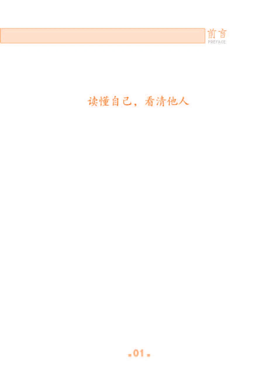 优秀图书推荐-九型人格