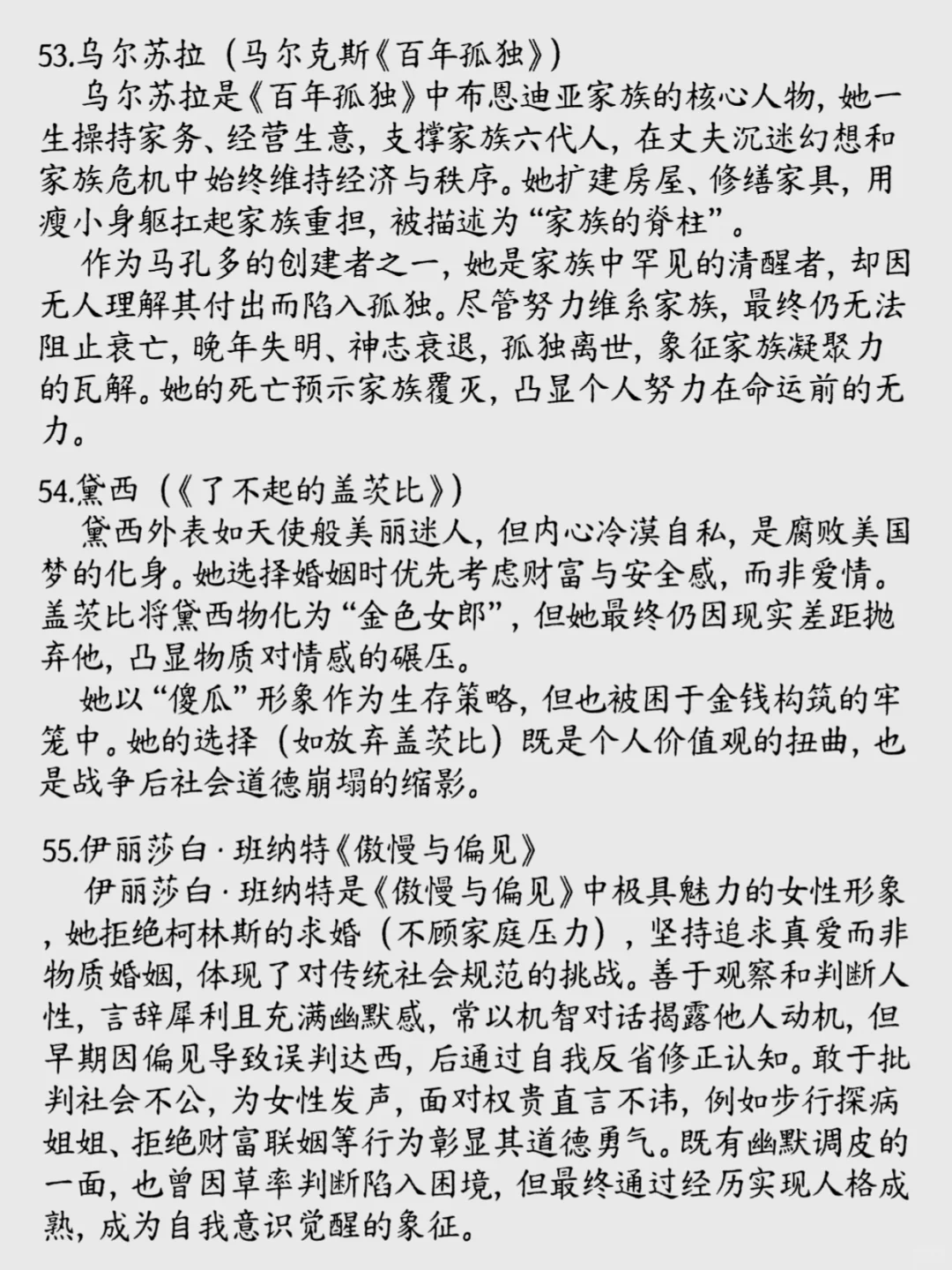 100位文学作品里的女性形象②你最喜欢谁？