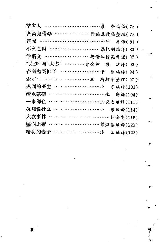 绝版书PDF-中外幽默故事精选