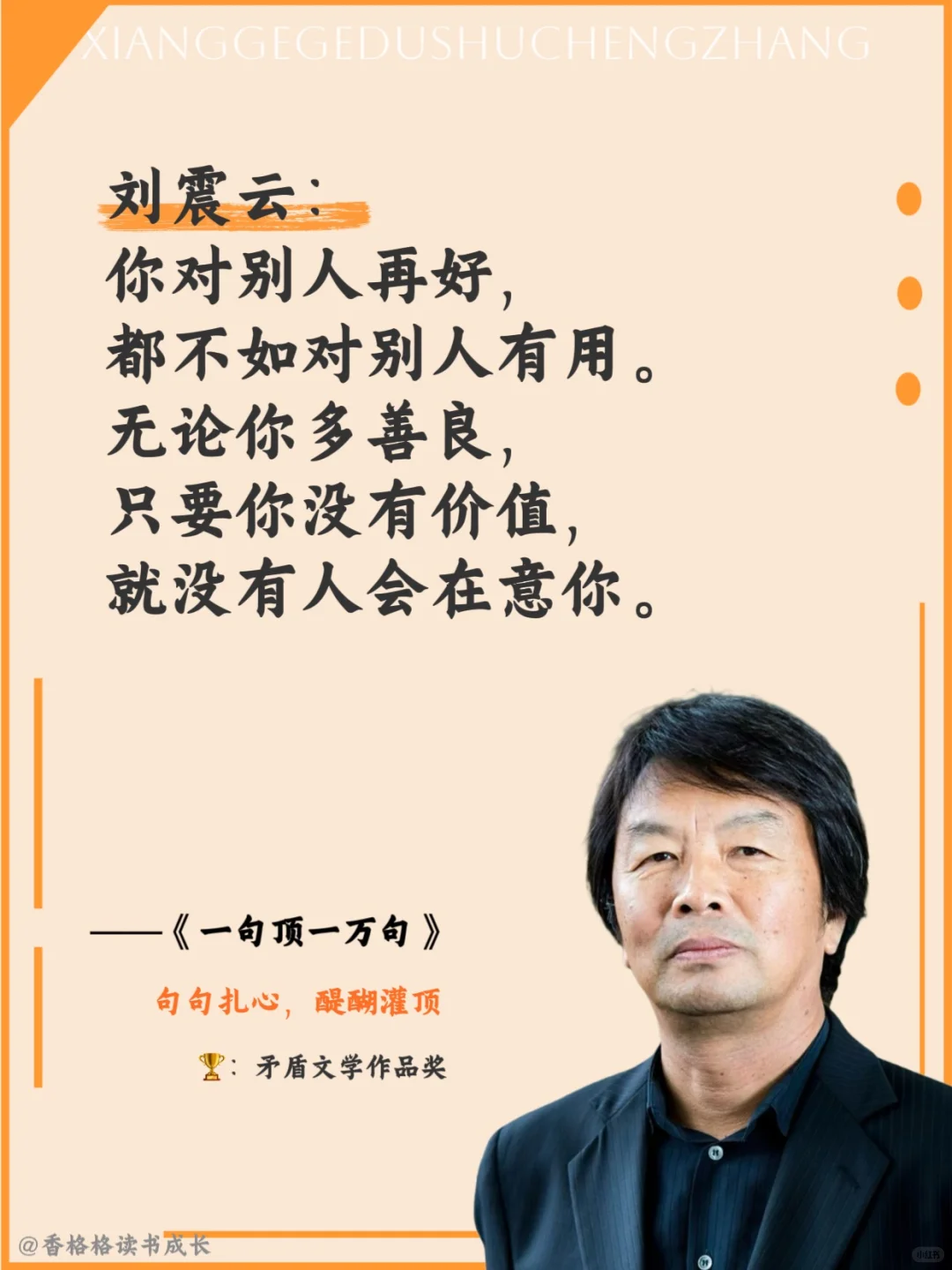 《一句顶一万句》读懂中国人的人情世故