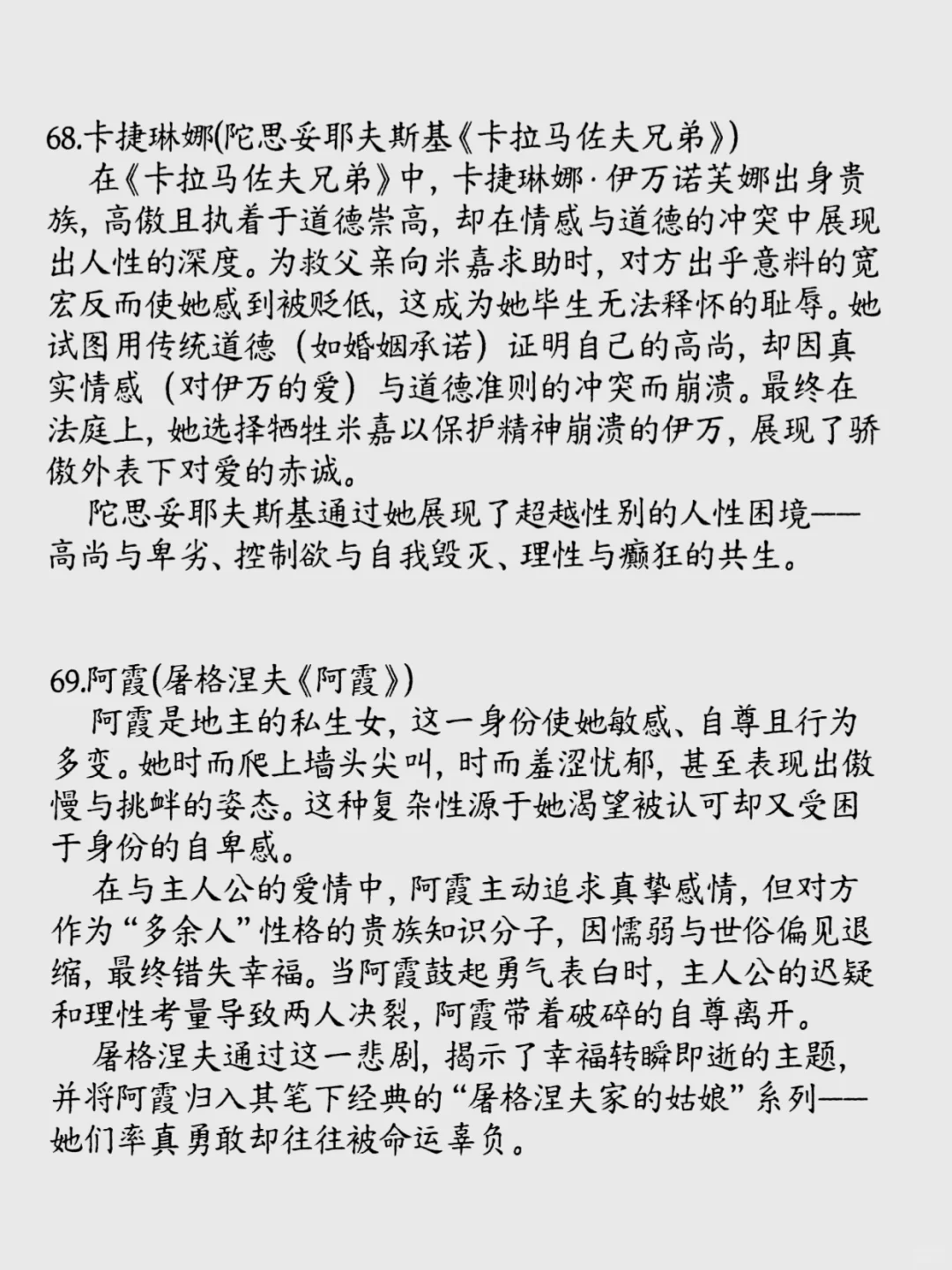 100位文学作品里的女性形象②你最喜欢谁？