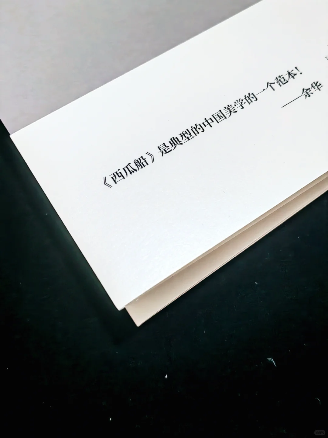苏童《西瓜船》限量签名版！千万不要错过！