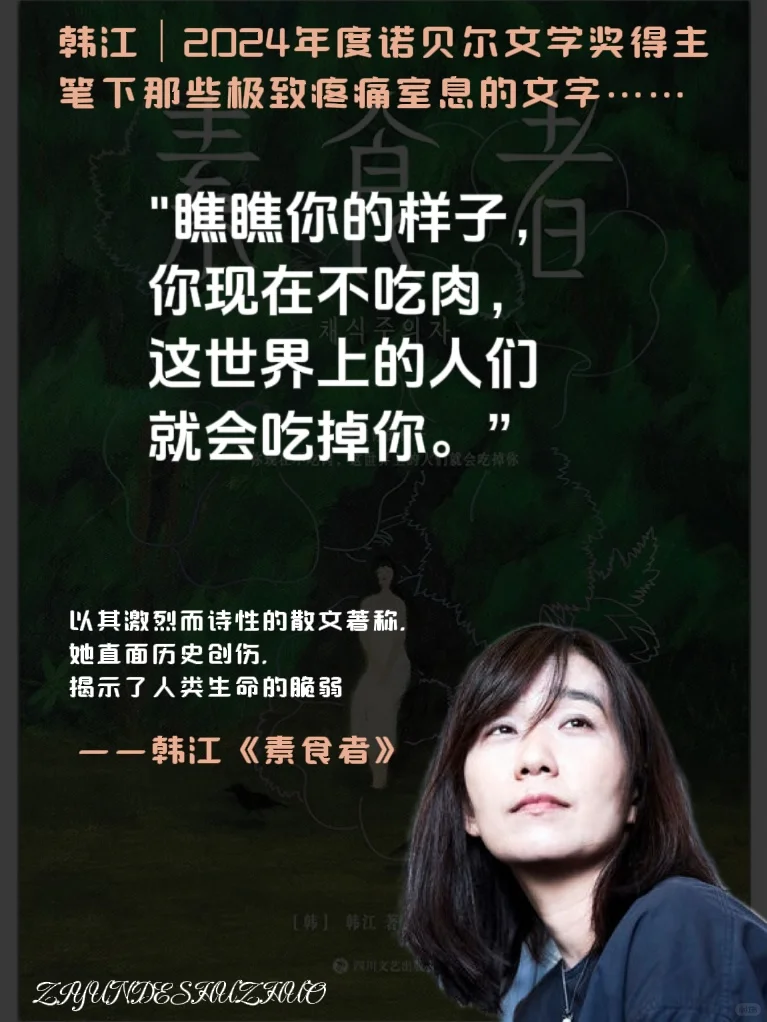 韩江|2024年度诺贝尔文学奖得主