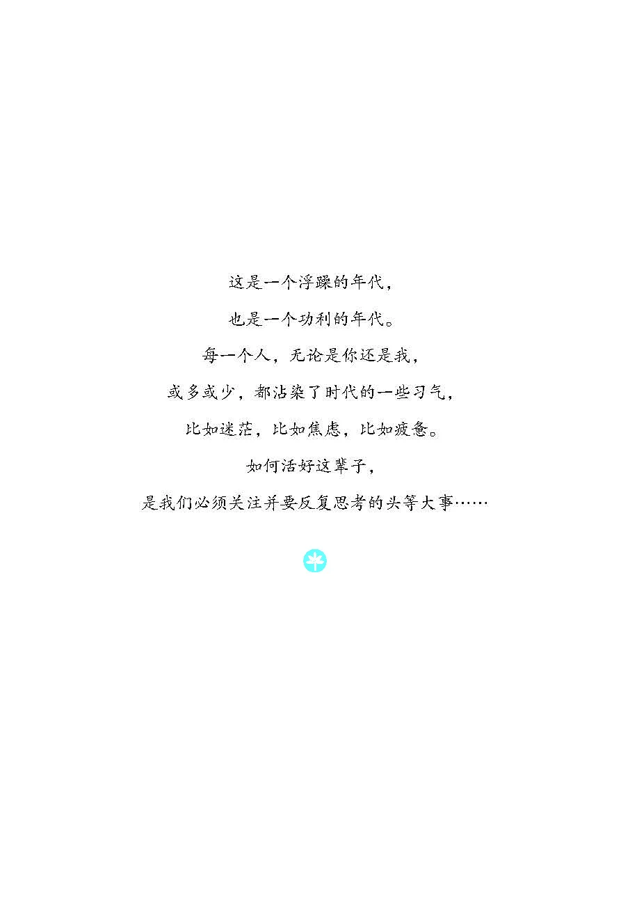 优秀图书推荐-活好这辈子