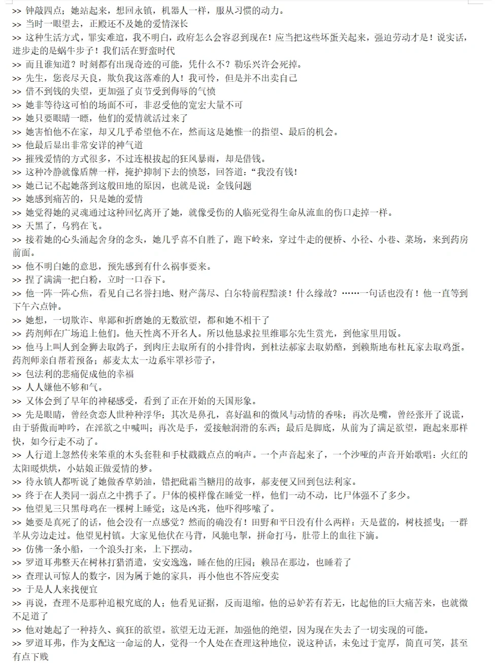 📚No.19 ｜ 读《包法利夫人》