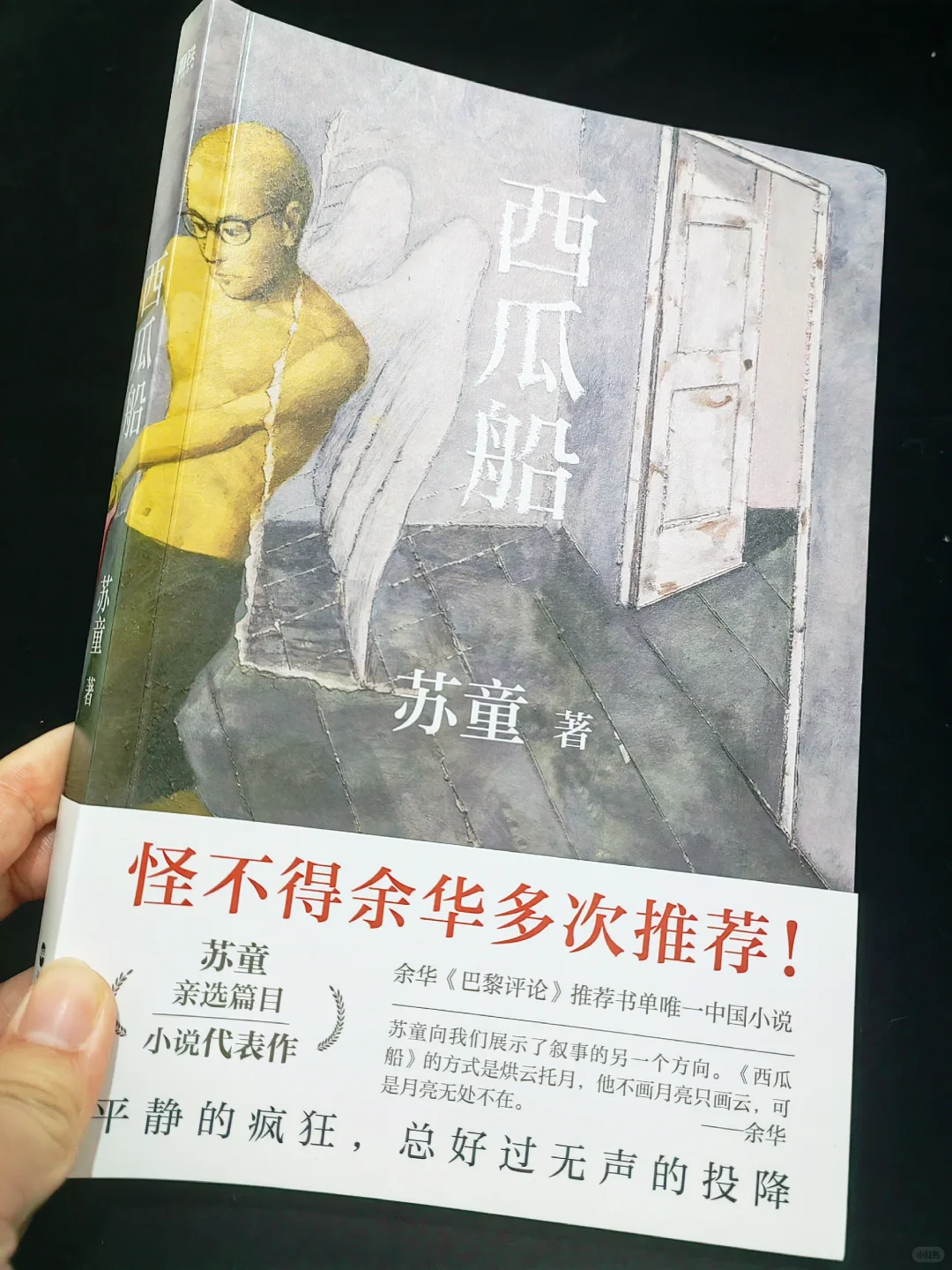 苏童《西瓜船》限量签名版！千万不要错过！