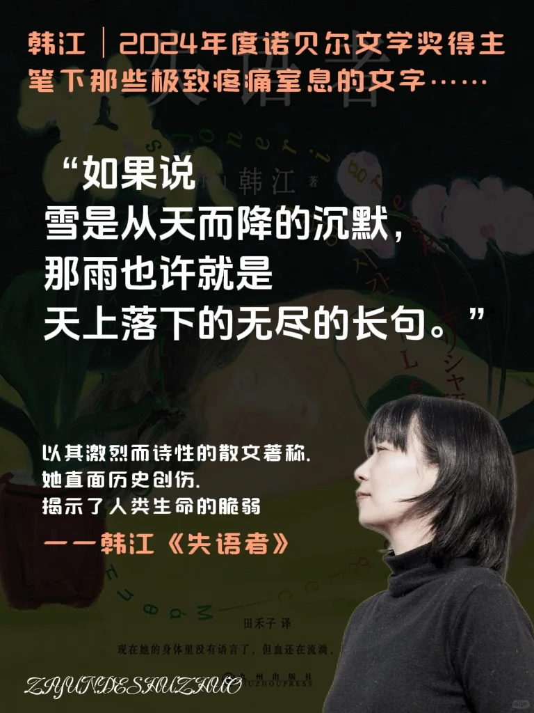 韩江|2024年度诺贝尔文学奖得主
