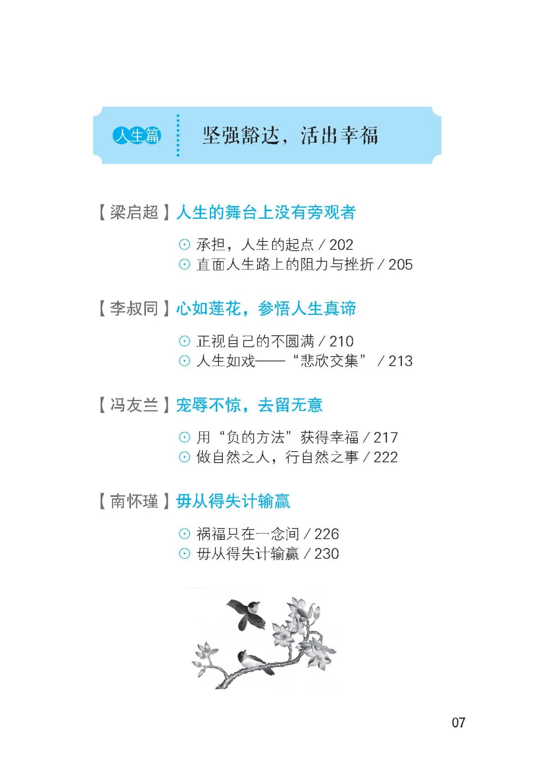 优秀图书推荐-活好这辈子