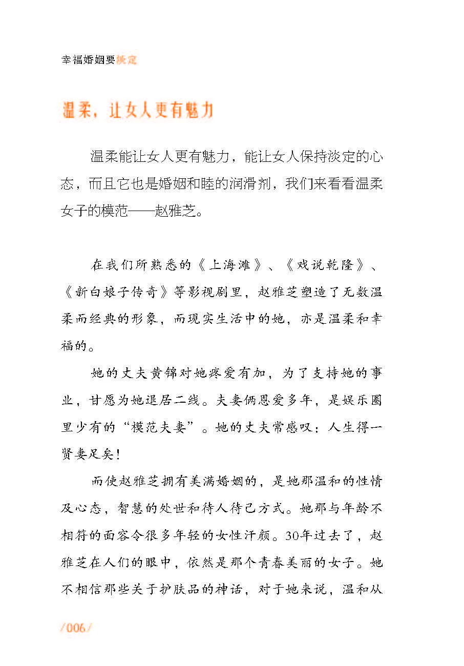 优秀图书推荐-幸福婚姻要淡定