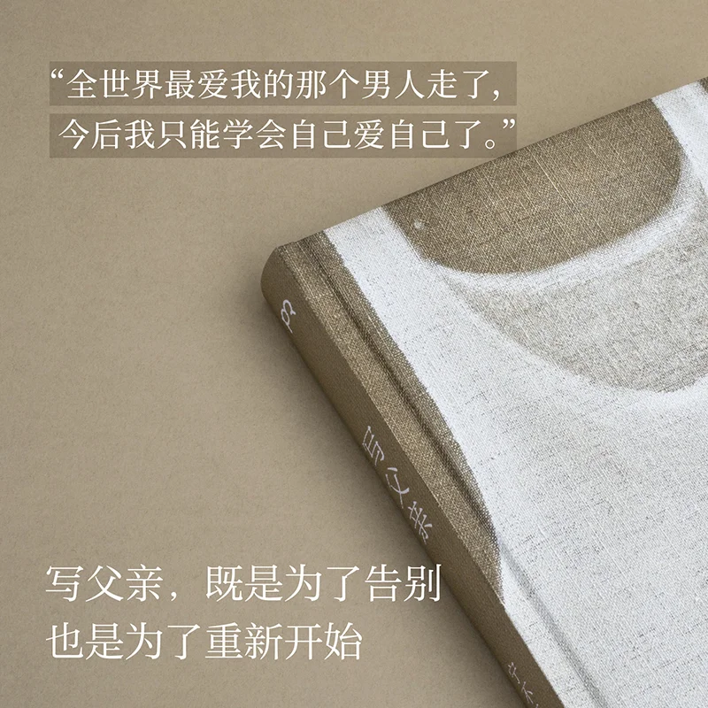 新书推荐 | 《写父亲》
