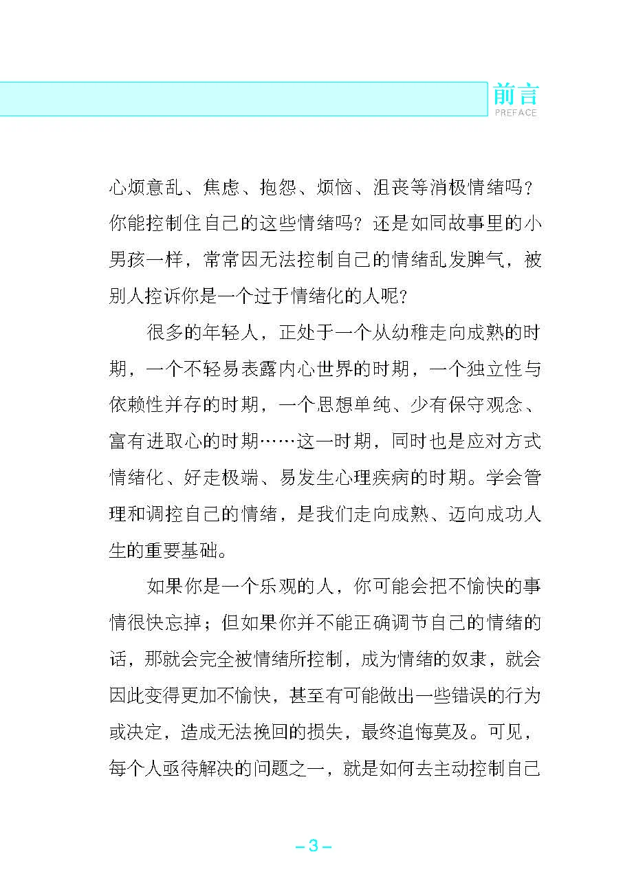 优秀图书推荐-情绪掌控术