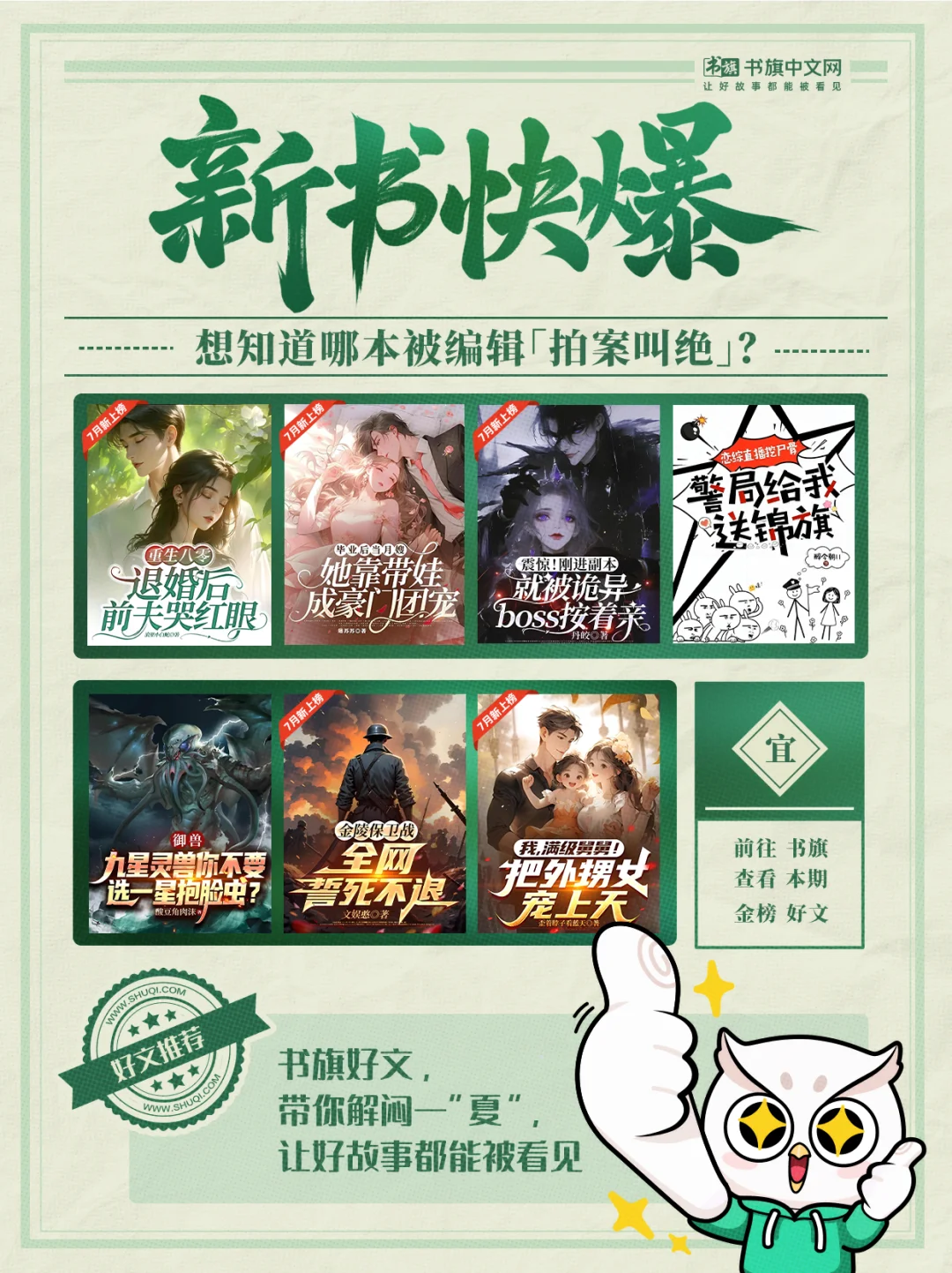 奔走相告📣书旗好文到！