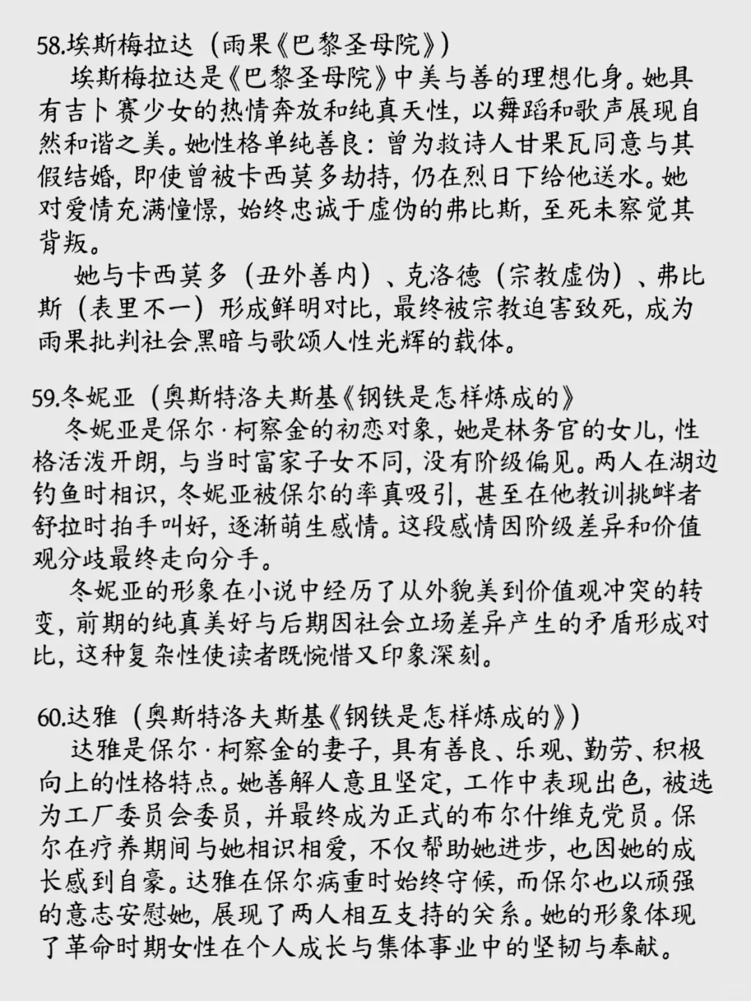 100位文学作品里的女性形象②你最喜欢谁？
