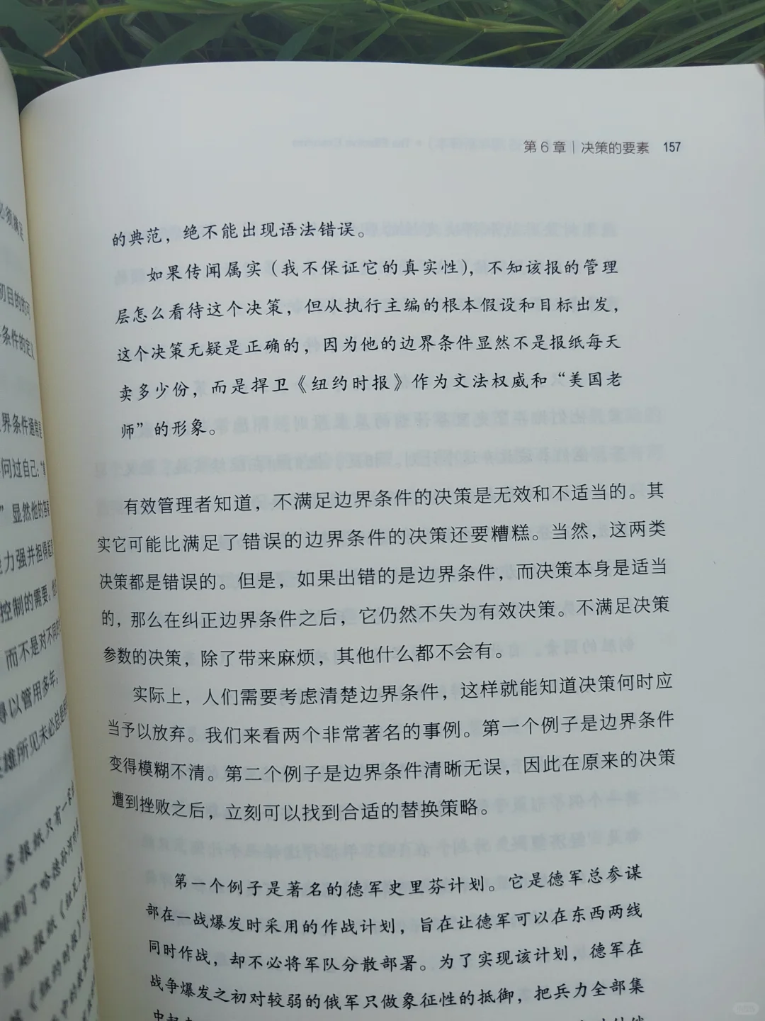 后悔没有早点读《卓有成效的管理者》